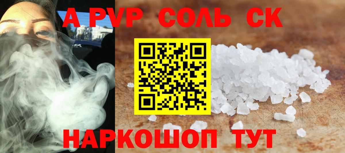 A PVP  A PVP VHQ  Фрязино  Вход с VPN  Alfa_PVP СК 