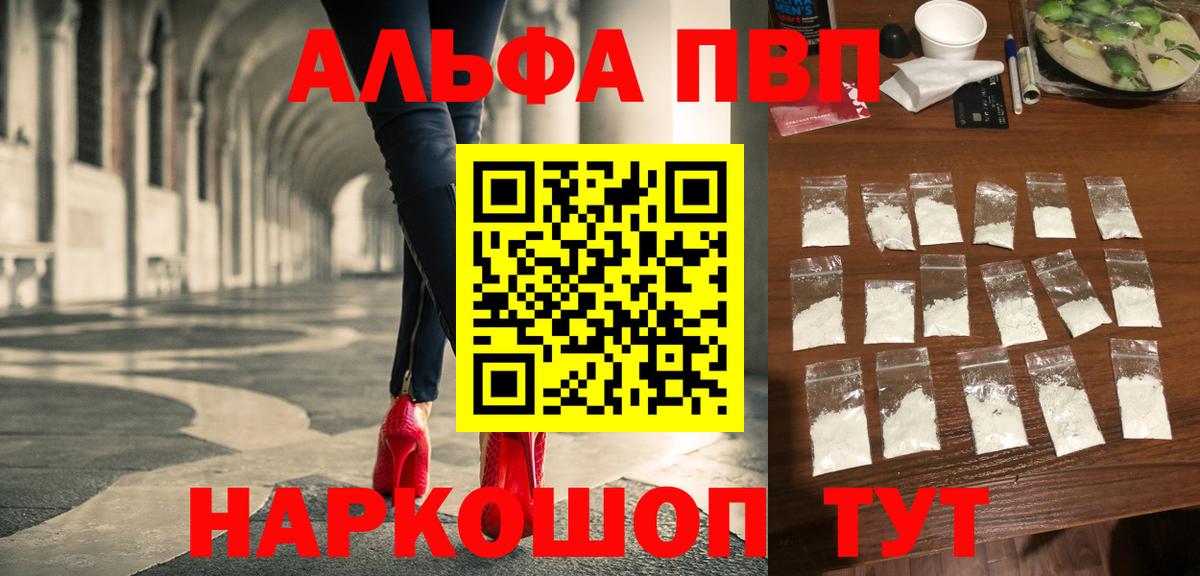 Alfa_PVP VHQ Фрязино