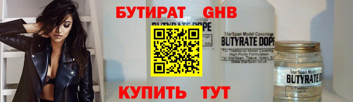 БУТИРАТ вода  Вход с VPN  Фрязино 