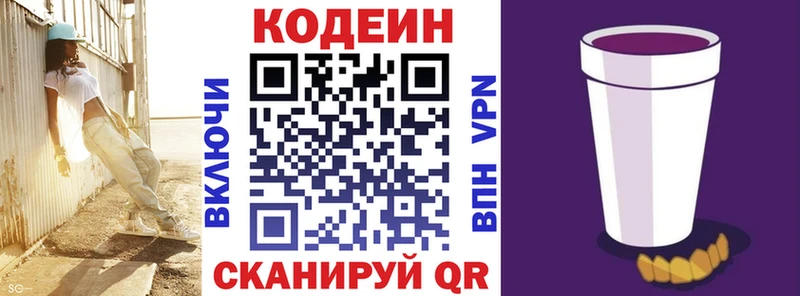 Кодеин напиток Lean (лин)  mega маркетплейс  Фрязино 
