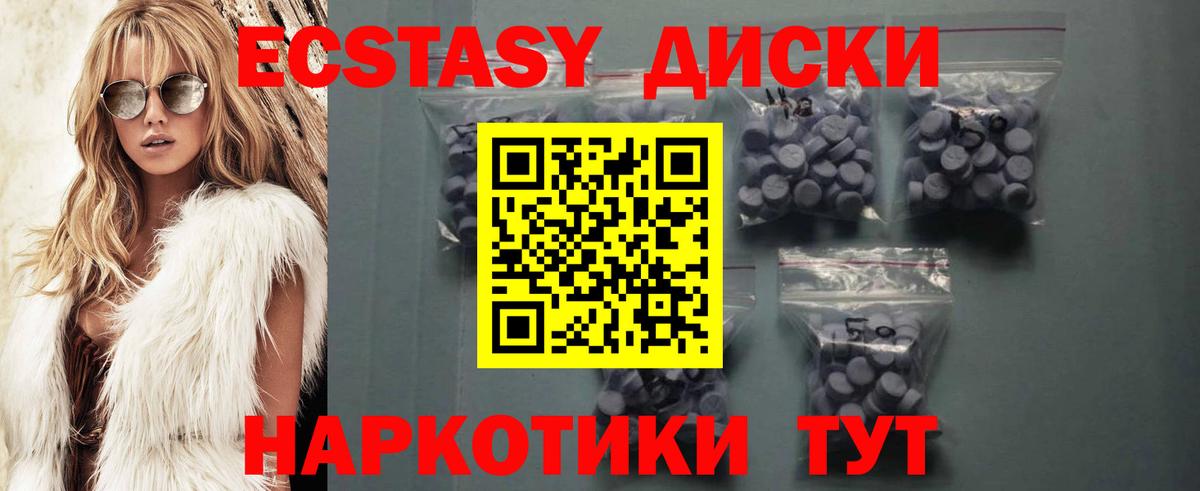 Экстази диски Фрязино