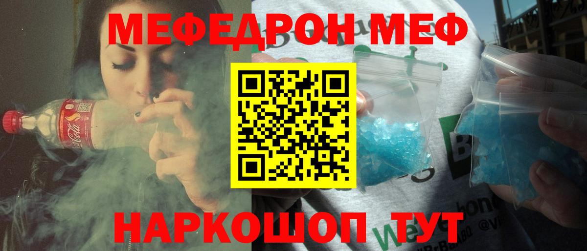 МЕФ мука Фрязино