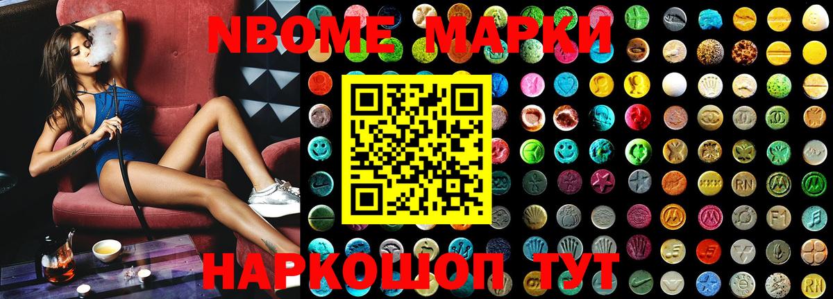 Марки NBOMe 1500мкг  Марки NBOMe 1500мкг  Марки N-bome  купить закладку  Фрязино  Вход с VPN 