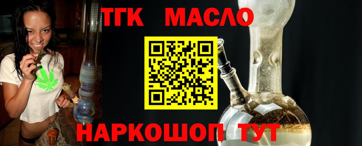 ТГК THC oil Фрязино